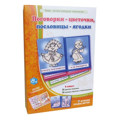 Лото «Поговорки-цветочки, пословицы-ягодки» A4, Ребус