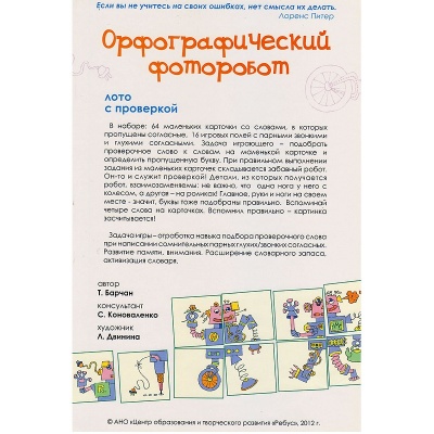 Лото с проверкой «Орфографический фоторобот» новый дизайн, Ребус