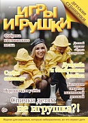 Журнал "Игры и Игрушки" Выпуск №5-2015