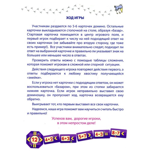 Домино «Вот пример простой» А4, Ребус