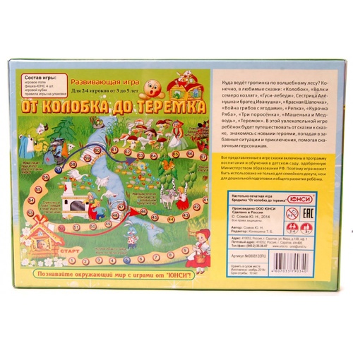 Настольная игра «От колобка до теремка», ЮНСИ