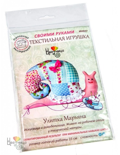 Набор для шитья текстильной игрушки «Улитка Марьяна»
