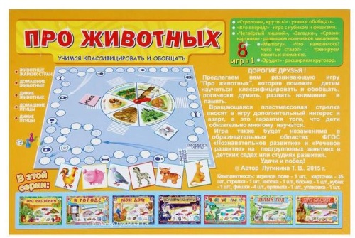 Игра настольная «Про животных»