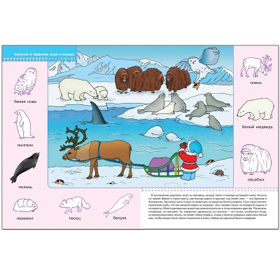 Развивающее пособие «Школа семи гномов. Кто где живет?» от 2х до 3х лет, Мозаика Синтез