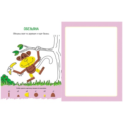 Наклеечная мозаика «Животные», Росмэн