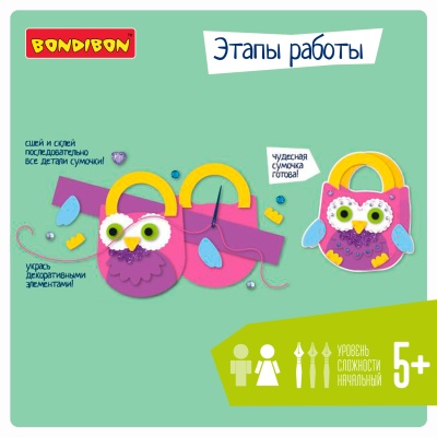 Набор для творчества «Сумочка из EVA»