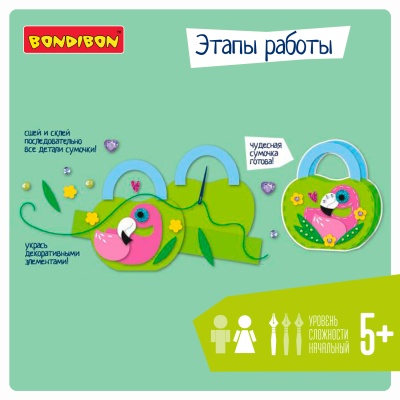 Набор для творчества «Сумочка из EVA»