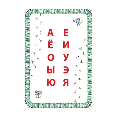 Обучающее пособие «Азбука в кармашке», Ребус