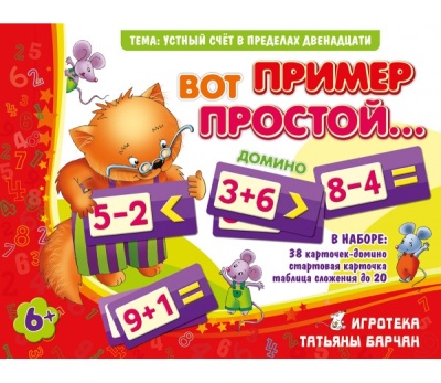 Домино «Вот пример простой» А5, Ребус