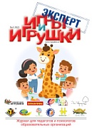 Журнал "Игры и Игрушки. Эксперт" Выпуск №3-2022