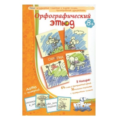 Лото с проверкой «Орфографический этюд», Ребус