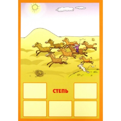 Игровое пособие «О чем речь? Из блокнота натуралиста», Ребус