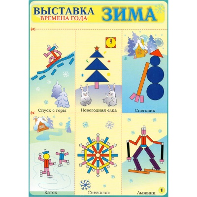 Альбом-игра «Страна блоков и палочек»