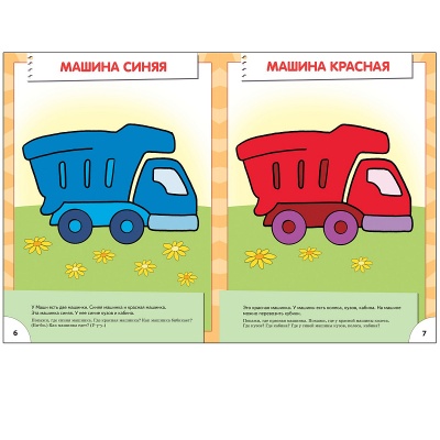 Развивающее пособие «Школа семи гномов. Форма, цвет» от 1 г до 2-х лет, Мозаика Синтез, в ассортименте