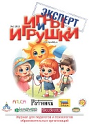 Журнал "Игры и Игрушки. Эксперт" Выпуск №1-2013