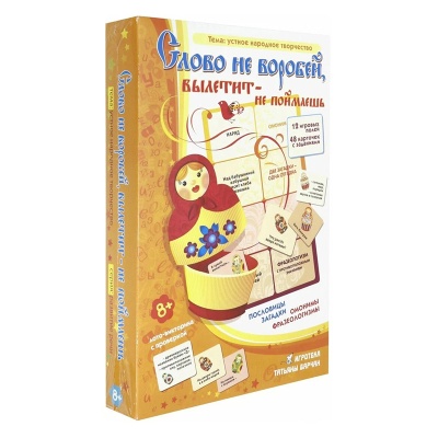 Лото с проверкой «Слово не воробей, вылетит – не поймаешь», Ребус