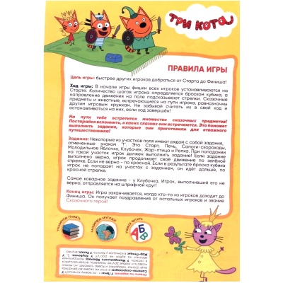 Игра с заданиями «Три кота. Путешествие в мир сказок», ЮНСИ