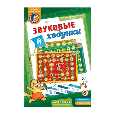 Игровое пособие «Звуковые ходунки Й» новый дизайн, Ребус