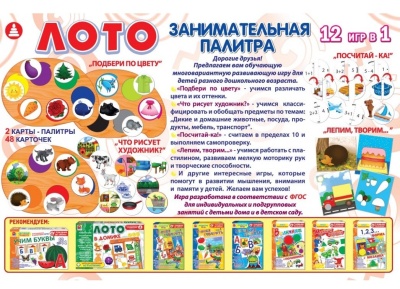 Лото «Занимательная палитра», Радуга