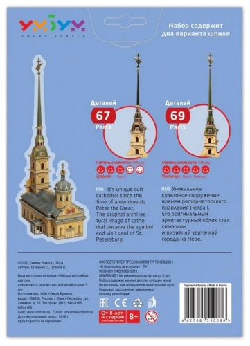 Сборная модель из картона «Петропавловский собор», УмБум