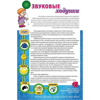 Игровое пособие «Звуковые ходунки Й» новый дизайн, Ребус