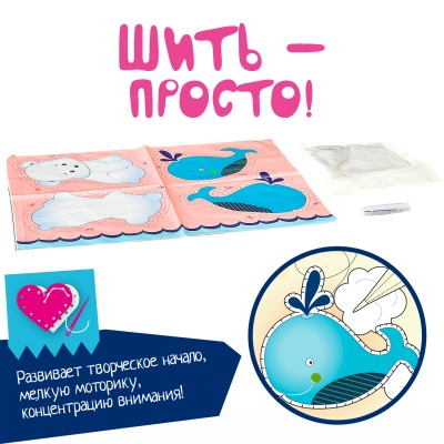 Набор для творчества «Шить просто»