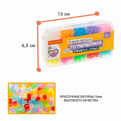 Набор для творчества «Термомозаика. Неоновые бусины»