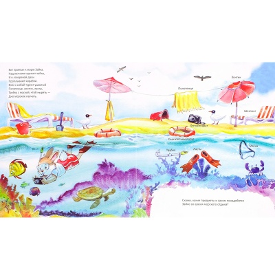 Книга «Умный малыш. Зайка отдыхает» Е. Битарова, Улыбка