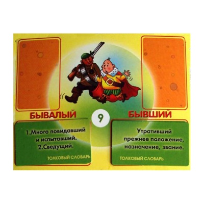 Лото с проверкой «Мудрые советы, мудреная наука», Ребус