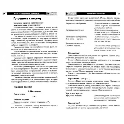 Программа индивидуального развития для детей «Игры с солнечным зайчиком», Сфера, в ассортименте