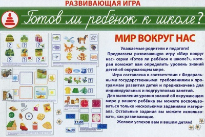 Развивающая игра «Готов ли ребенок к школе? Мир вокруг нас», Радуга