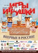 Журнал "Игры и Игрушки. Спецвыпуск" Выпуск №2-2014