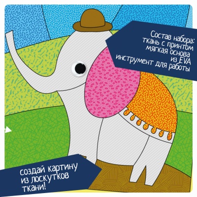 Набор для творчества «Печворк без иглы»