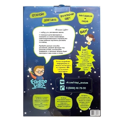 Набор для рисования светом Freeze Light А4 лайт