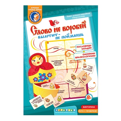 Лото с проверкой «Слово не воробей, вылетит – не поймаешь», Ребус