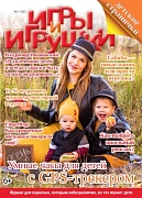 Журнал "Игры и Игрушки" Выпуск №3-2025