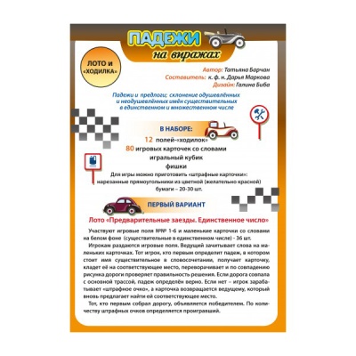 Грамматическая игра «Падежи на виражах», Ребус