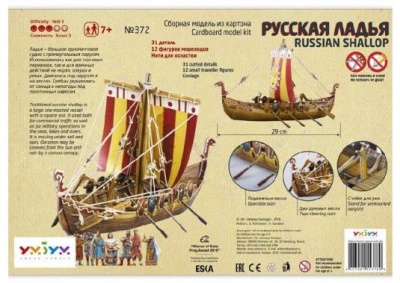 Сборная модель «Русская ладья», УмБум