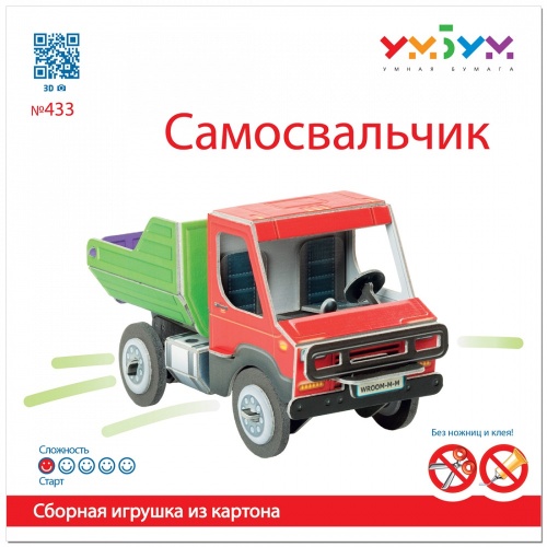 Сборная игрушка из картона «Самосвальчик», УмБум