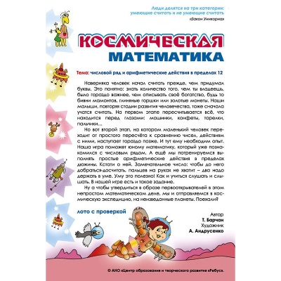Игровое пособие «Космическая математика», Ребус