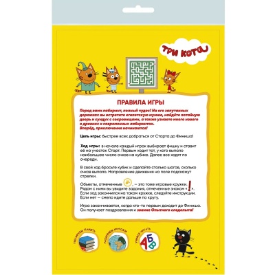 Игра с заданиями «Три кота. Волшебный лабиринт», ЮНСИ