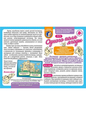 Лото «Одного поля ягоды» А5, Ребус