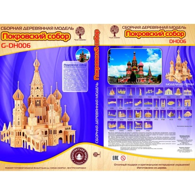 Сборная деревянная модель «Церковь», Чудо-дерево