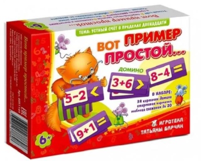 Домино «Вот пример простой» А5, Ребус