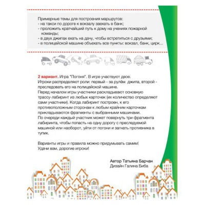 Игровое пособие «Трасса для профессионалов», Ребус