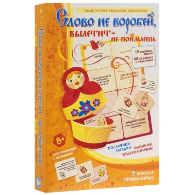 Лото с проверкой «Слово не воробей, вылетит – не поймаешь», Ребус