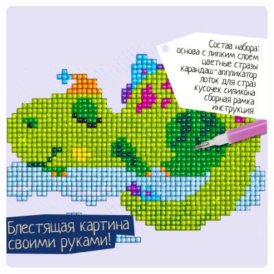 Набор для творчества Bondibon «Алмазная мозаика»