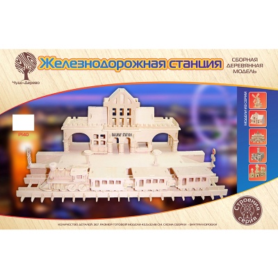 Сборная деревянная модель «Железнодорожная станция», Чудо-дерево