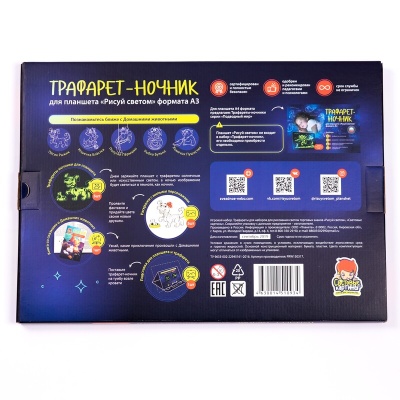 Трафарет-ночник «Домашние животные» формат А3