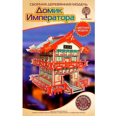 Сборная деревянная модель «Домик императора» цветной, Чудо-дерево